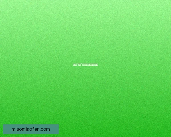 娱乐圈“大瓜”频出，真相究竟藏在哪？