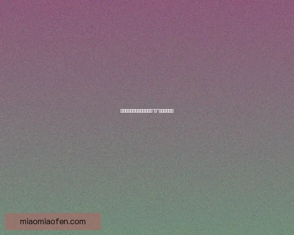 蘑菇视频：点亮你的生活，从“食”刻开始的精彩